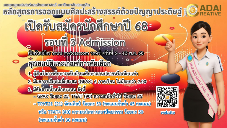 รับสมัคร รอบที่ 3 Admission