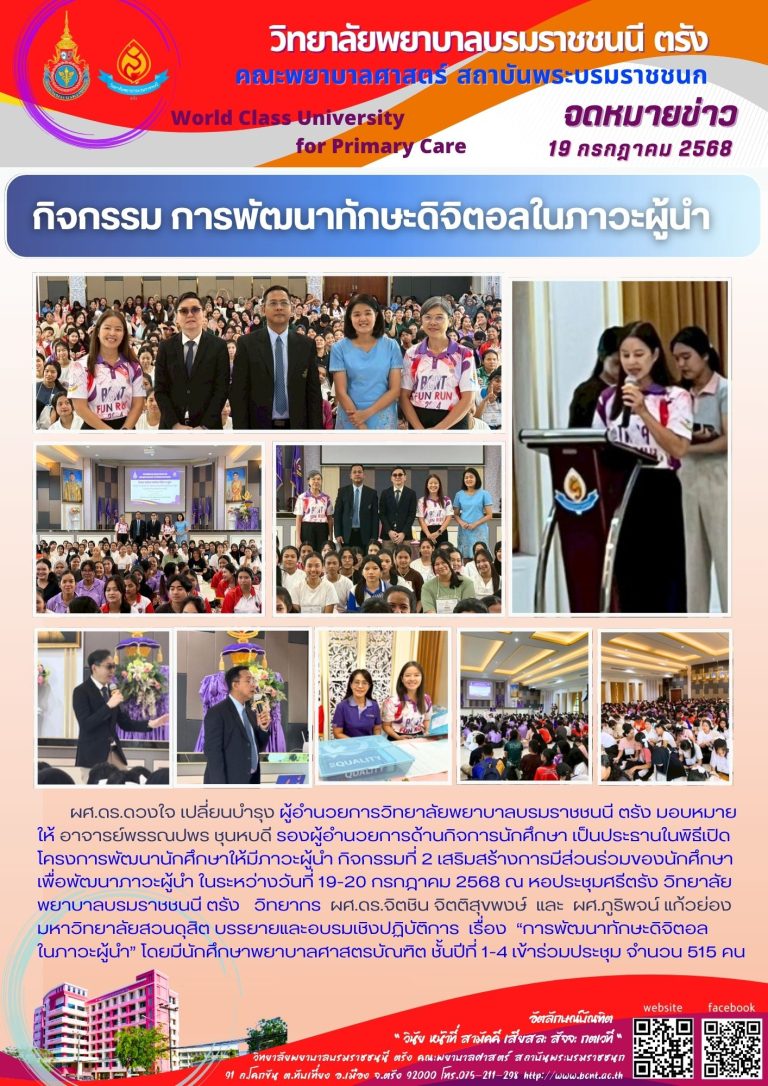 Asst. Prof. Dr. Jitchin Jittisukaphong provides academic services to Boromarajonani College of Nursing, Trang. July 19 – 20, 2025