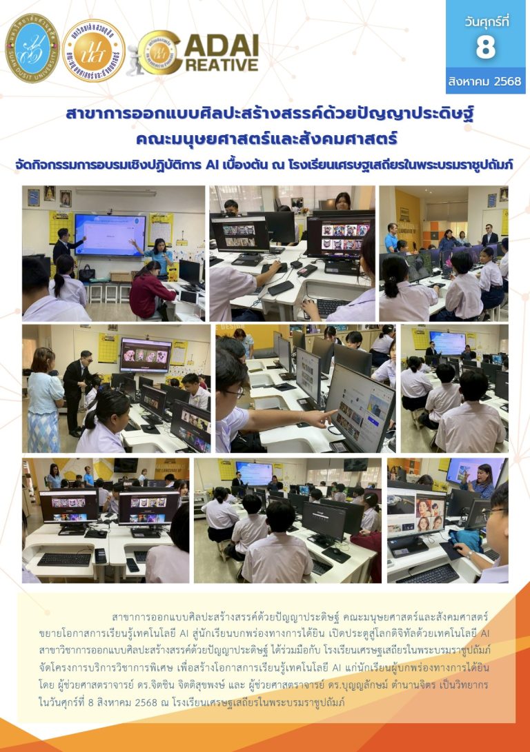 กิจกรรมการอบรม AI เชิงปฏิบัติการเบื้องต้น