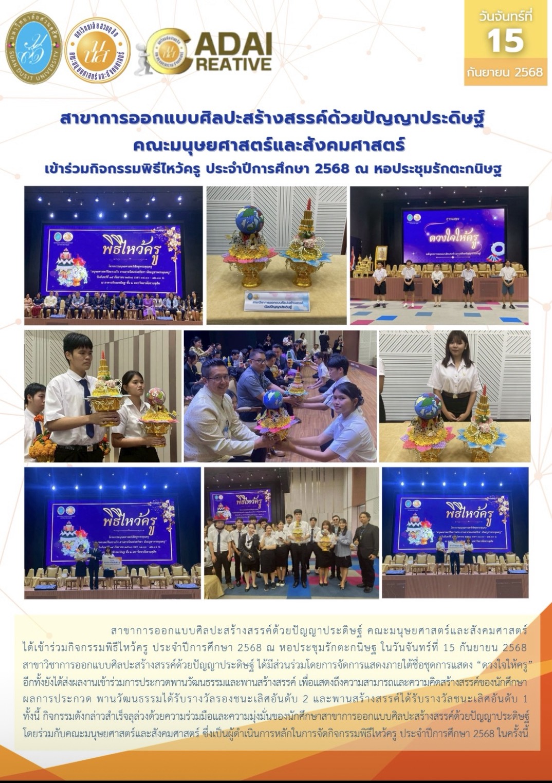 พิธีไหว้ครู