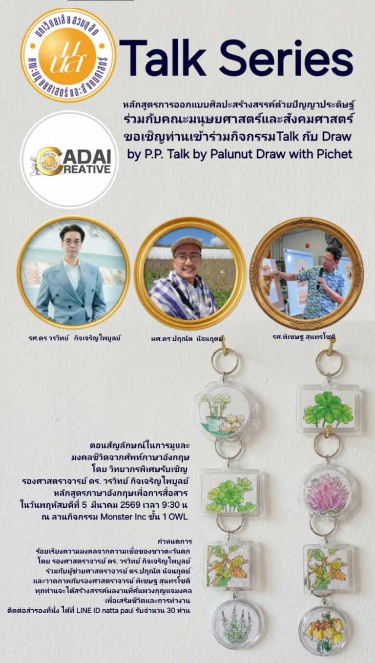 Talk Series : Talk กับ Draw